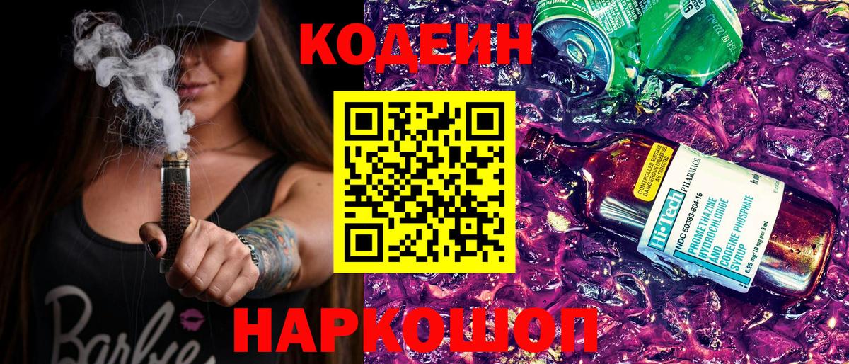 Кодеиновый сироп Lean напиток Lean (лин) Великий Новгород