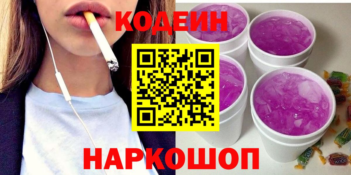 как найти наркотики  Вход с VPN  Кодеиновый сироп Lean напиток Lean (лин)  Великий Новгород  Кодеиновый сироп Lean напиток Lean (лин) 