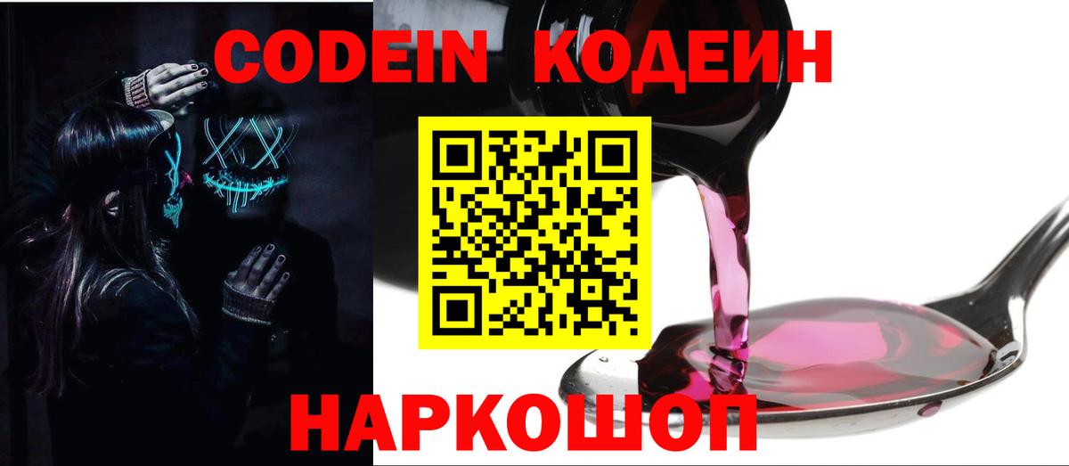 Кодеиновый сироп Lean напиток Lean (лин)  Великий Новгород 