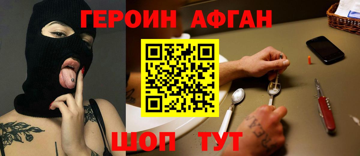 Героин Heroin Великий Новгород