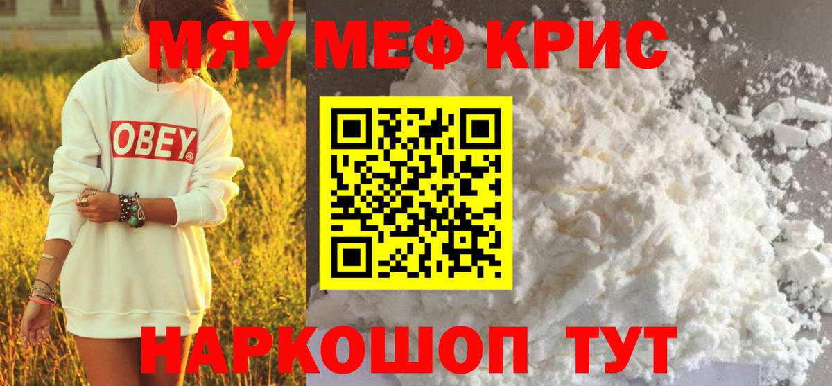 МЕФ  МЯУ-МЯУ мука  Мефедрон кристаллы  Вход с VPN  Великий Новгород 