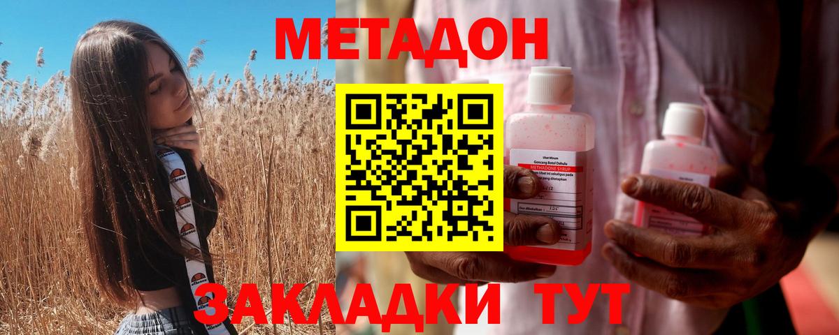МЕТАДОН VHQ  Вход с VPN  МЕТАДОН methadone  Великий Новгород 