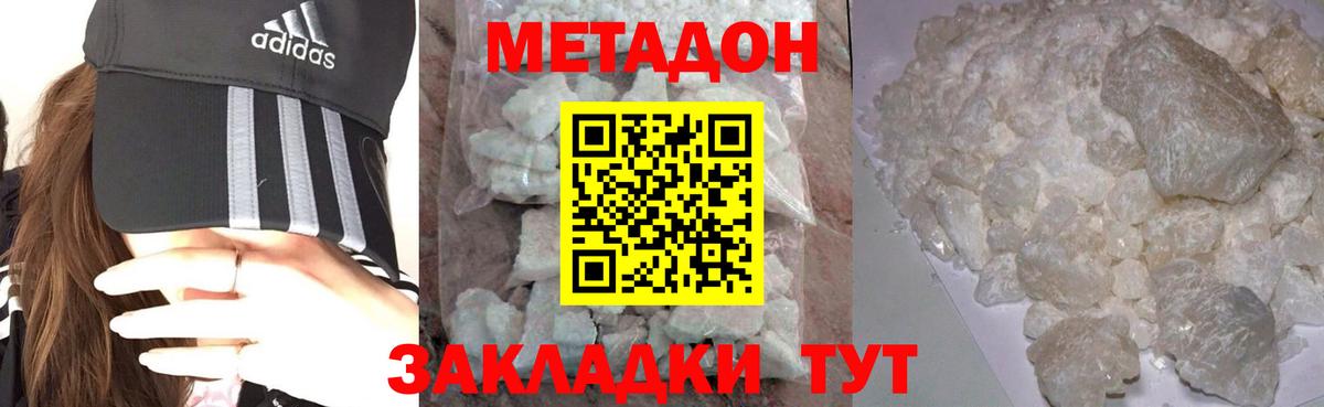 Метадон белоснежный Великий Новгород